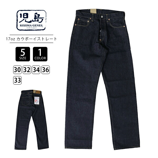 児島ジーンズ メンズ ボトムス デニムパンツ 17oz 左綾 さあや セルビッチ カウボーイ ストレート ストレートデニム ボタンフライ ワイド RNB-1401