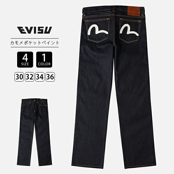 楽天市場】エヴィスジーンズ EVISU 2001 NO.2 大黒 カモメ EGD2001-2XD