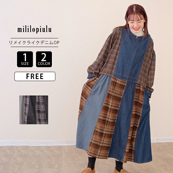 mililopiulu ミリロピュール レディース ワンピース ロング丈 チェックミックス リメイクライク デニムワンピース 長袖ワンピース 異素材ミックス ST225939 8,633円