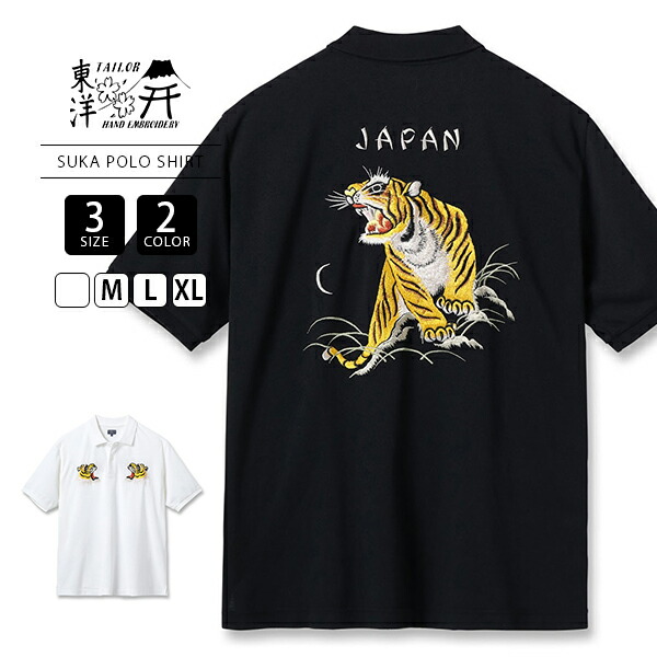 仕立て屋オリエント メンズ スポーツシャツ 半袖 SUKA POLO SHIRT EMBROIDERED “TIGER” 1950 虎主題 アメカジ ミリタリー 心地よい トップス TT79585