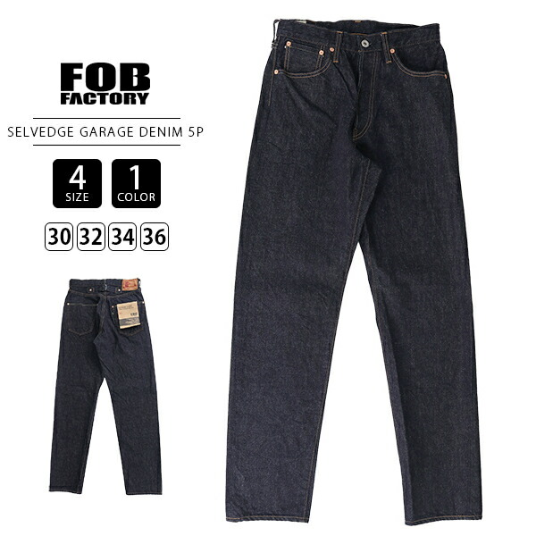 FOB factory エフオービーファクトリー メンズ SELVEDGE GARAGE DENIM 5ポケット 14.75oz セルビッチデニム テーパード ボタンフライ F165｜ジーンズショップヤマト