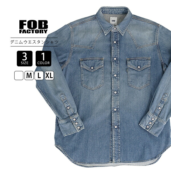FOB factory エフオービーファクトリー メンズ 長袖 シャツ DENIM WESTERN SHIRT ブルー デニムシャツ ウォッシュ加工 ユーズド加工 F3506｜ジーンズショップヤマト