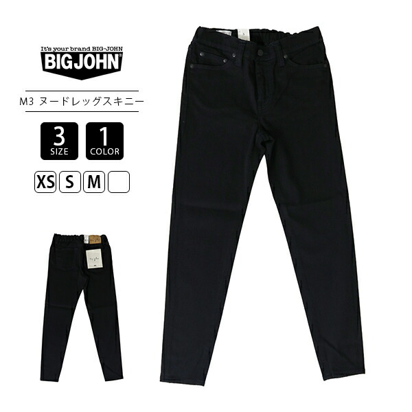 BIG JOHN ビッグジョン レディース ジーンズ デニム スキニーデニム NUDE LEG ハイパワーストレッチ原材料 B01 黒いこと 黒いことジーンズ 穿き分かりやすい 疲れない 成年者心地好い 好いたらしいめ心地好い 分かりやすい スキニーパンツ MML106K-B01