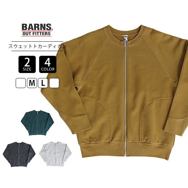 BARNS バーンズ Super Heavy Weight Zip Up Cardegan ソリッドカラー ジップアップカーディガン ヘビーウェイト生地 裏毛 通年アイテム 動きやすい BR-26104