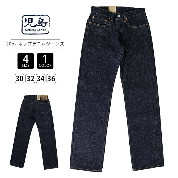 児島ジーンズ メンズ デニム ストレートデニム 20oz Selvedge Nep Denim Vintage Straight セルビッチネップデニム ビンテージ感 青耳 ボタンフライ RNB-1411
