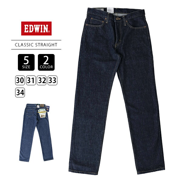 【裾直し無料】EDWIN エドウィン メンズ デニム デニムパンツ CLASSIC ストレート ストレートデニム インターナショナルベーシック 綿 100% 復刻 レトロ インディゴ E1412