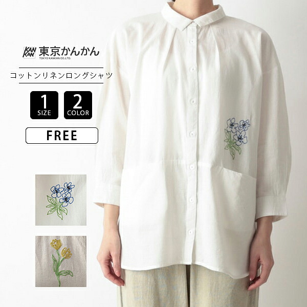 artipur アルティプール レディース ロングシャツ コットンリネン お花 刺・墸 2ポケット付き 綿麻 通気性 ナチュラル 春ブラウス 春ファッション 26S013 羽織り 長袖シャツ ロング丈 体型カバー ゆったり 春 夏 秋 デニムコーデ ワイドパンツコーデ 白シャツ オフホワイト｜ジーンズショップヤマト