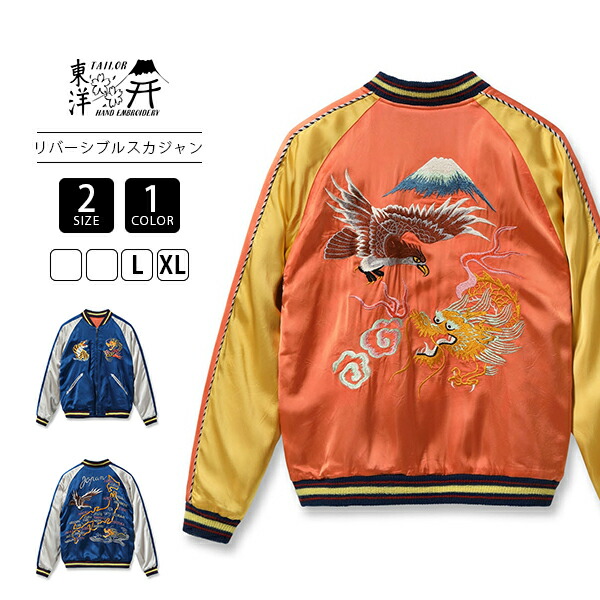 テーラー東洋 TAILOR TOYO スカジャン リバーシブル ジャケット スーベニアジャケット ビンテージ 完全復刻モデル ジャパンマップ 159 オレンジ TT15911