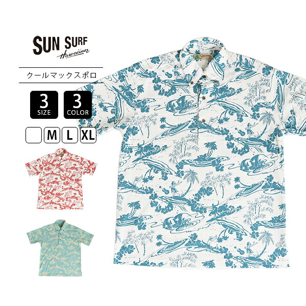 SUN SURF サンサーフ メンズ スポーツシャツ 半袖 THE HISTORY OF HAWAII COOL MAX KANOKO POLO SHIRT 当たること冷感 冷やりとした 総柄 ビンテージ ハワイアン SS79738 冷やりとした 薄っぺら 綿ポリ 夏服 父の日 差し上げ物 差し上げ物 心地よい アメカジ ハワイアンプルオーバー柄