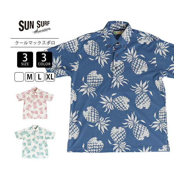 SUN SURF サンサーフ メンズ スポーツシャツ 半袖 DUKE\u0027S PINE COOL MAX KANOKO POLO SHIRT 当たること冷感 冷やりとした 総柄 ビンテージ パイナップル ハワイアン SS79740 冷やりとした 薄っぺら 綿ポリ 夏服 父の日 差し上げ物 差し上げ物 心地よい アメカジ ハワイアンプルオーバー柄