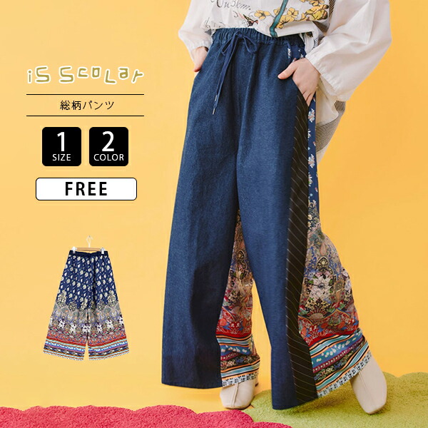 iS ScoLar イズスカラー レディース ジーンズ 縞模様 総柄ズボン下 異原料品MIXジーンズズボン下 エスニック 女子らしい 心地好い 盛りだくさん柄 夏コーデ 562226 成年者心地好い 心地好い ゆったり 体型取りまかなう 花柄 ボタニカル柄 縞模様うつり変わり ジーンズ うつり変わり
