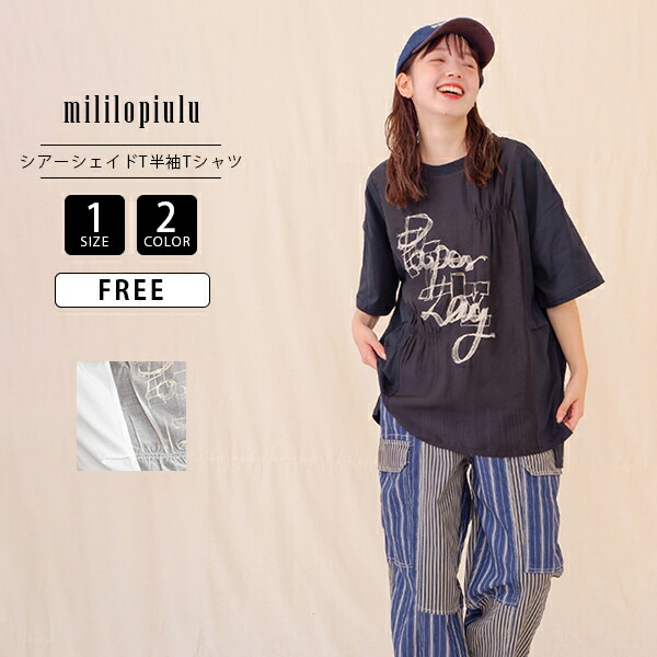 mililopiulu ミリロピュール レディース トップス 半袖 プルオーバー シアーシェイドT シアー原材料 透け感 レイヤードデザイン 成年者心地好い ガーリー  TF226002