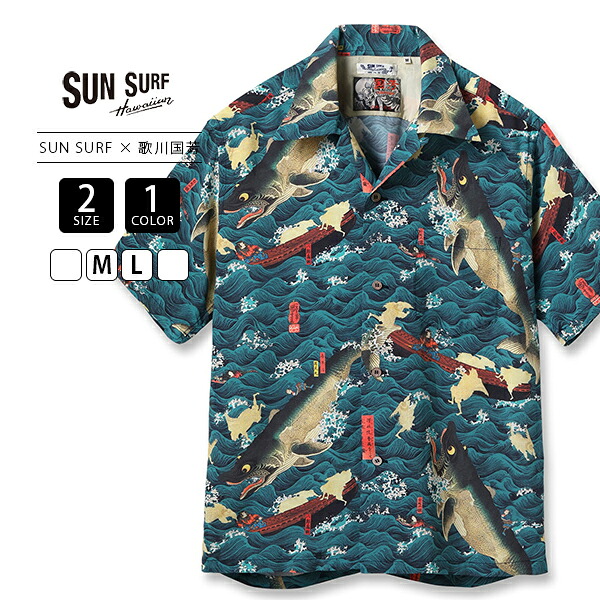 SUN SURF サンサーフ メンズ 半袖 シャツ アロハシャツ レーヨンアロハ 歌川国芳 SPECIAL EDITION “讃岐院眷属をして為朝をすくふ図” 浮世絵 SS39742|ジーンズショップヤマト