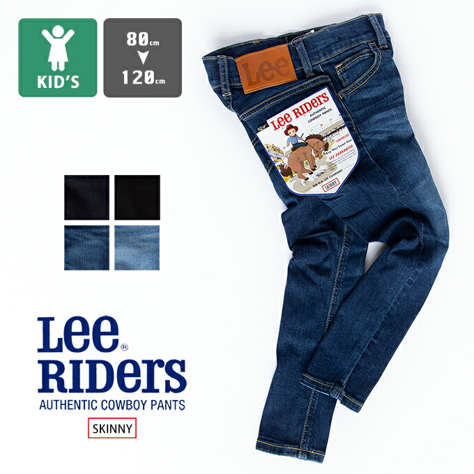 【楽天市場】【SALE!!】【 Lee リー 】キッズ SKINNY ストレッチ