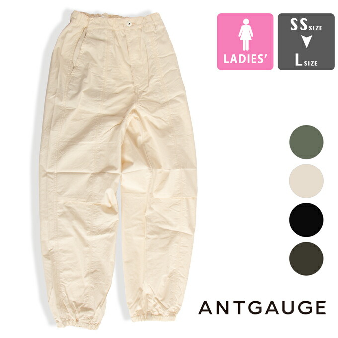 【 ANTGAUGE アントゲージ 】 活動の領域 引っ切り無い ズボン下 C2175 / Ladys レディース ミリタリー 酉の方角天然ゴム イージーパンツ 裾絞り 裾天然ゴム M65 伸び伸びするズボン下