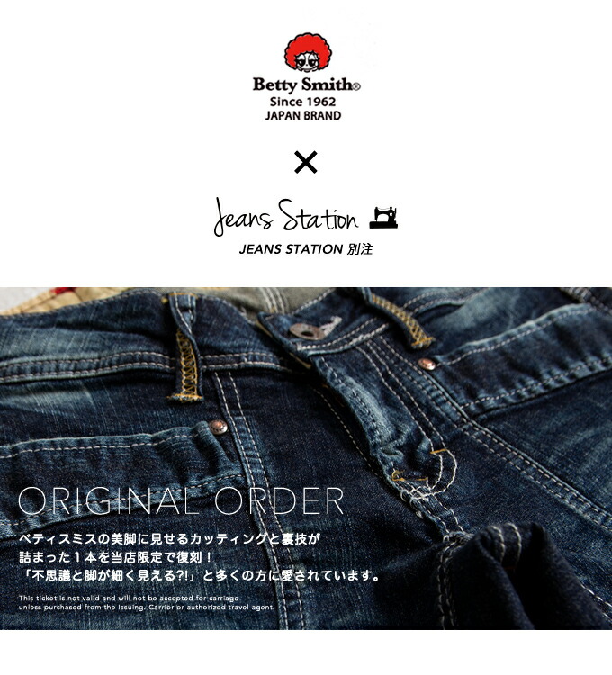 Betty Smith ベティスミス Js別注 当店限定復刻 ノースタイト ストレート デニムパンツ Baw68 デニムパンツ ジーンズ ジーパン スキニー ストレッチ 美脚 伸びる ボトム 日本製 メイドインジャパン ジーンズステーション 別注 レディース Tbset Com