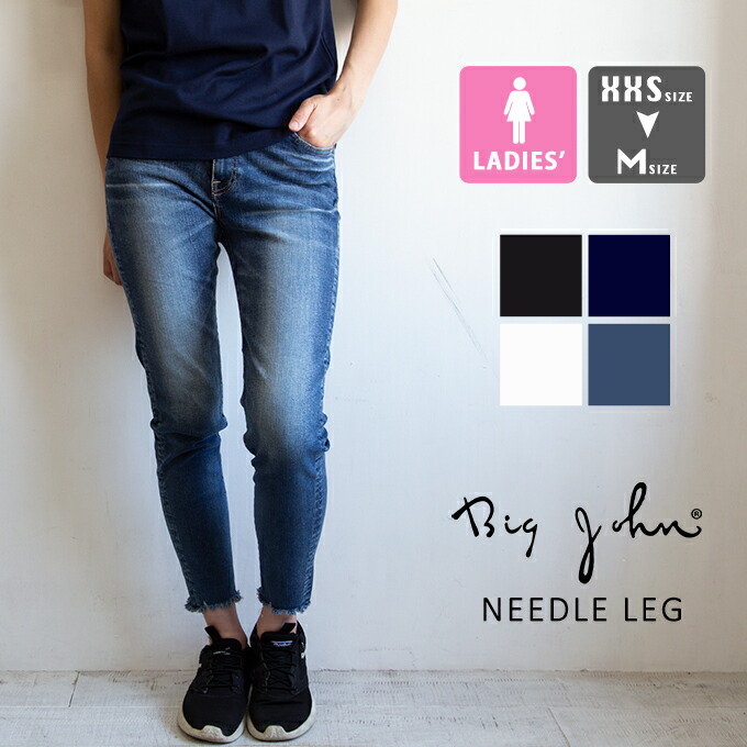 【 BIG JOHN ビッグジョン 】 M3 Nude leg ヌードレッグ スキニー デニム MML106K / ビッグジョン ジーンズ パンツ ニードルレッグ NEEDLE LEG ISKO デニム イスコ スキニー スリム タイト 美脚 ハイパワー ストレッチ｜ジーンズステーション