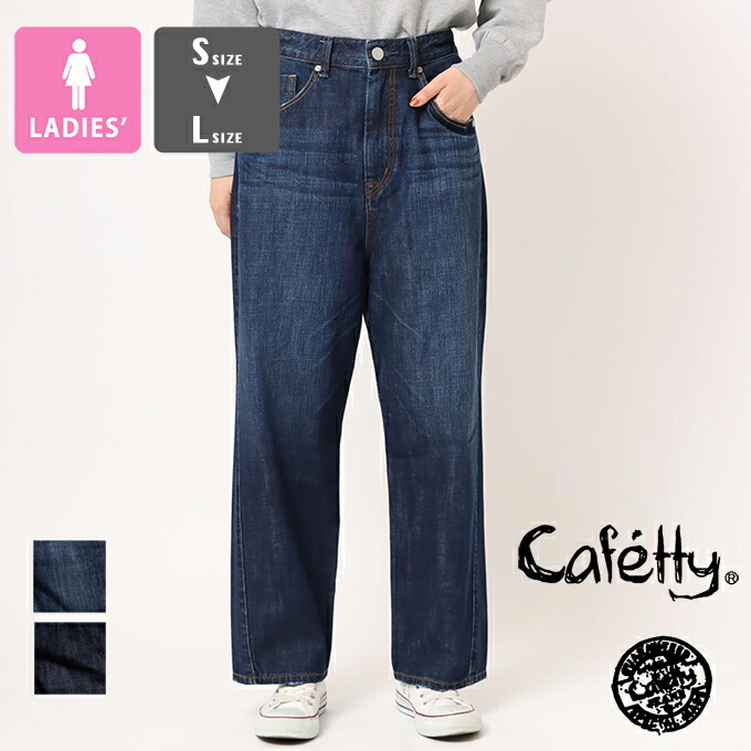 【SALE!!】 【 Cafetty カフェッティ 】 メンズ ライク セミ テーパード デニム CF0475 / Cafetty カフェッティ デニム パンツ テーパード ウエストゴム ジーンズ ウォッシュ ボーイフレンド 綿100% シンプル カジュアル
