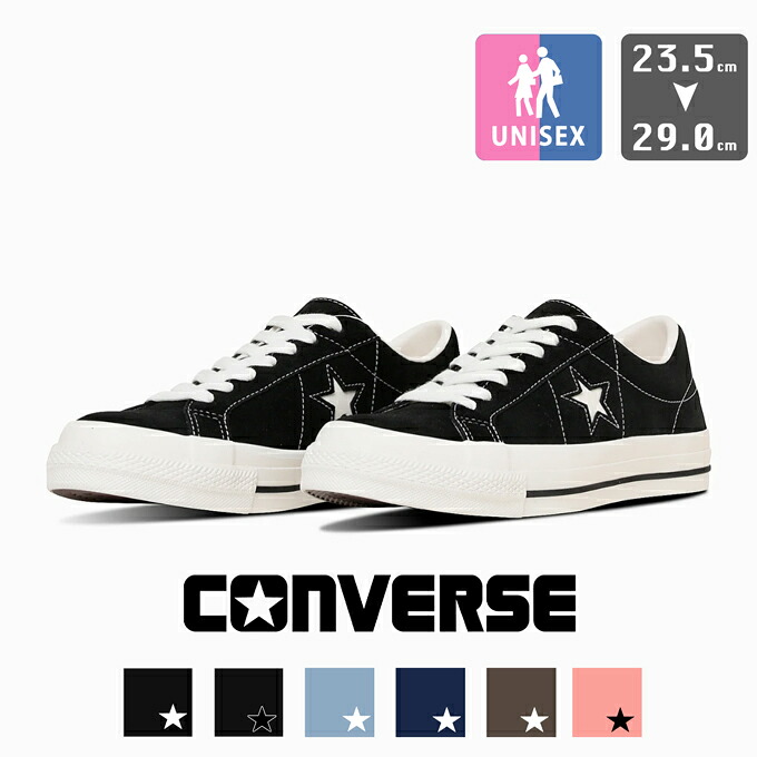 【 CONVERSE コンバース 】 ONE STAR SUEDE ワンスター スエード スニーカー 362008600 362008610 362008620 362008630 337020810 337024200 / コンバース スニーカー ユニセックス スエード ローカット シューレース 定番|ジーンズステーション