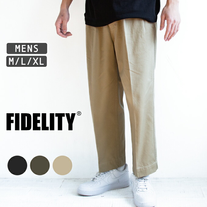 FIDELITY フィデリティ 2TUCK TWILL TROUSERS PANTS 2タック ツイル トラウザーズ パンツ 25375003 / フィデリティ パンツ チノパン スラックス ミリタリーパンツ ワークパンツ 2025SPRING