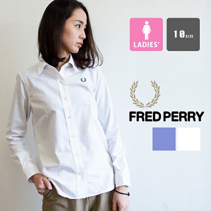 楽天市場 Sale Fred Perry フレッドペリー Oxford Shirt ボタンダウン オックスフォード 長袖シャツ F8508 フレッドペリー シャツ フレッドペリー レディース ボタンダウンシャツ オックスフォード トラッド カジュアル キレイめ 長袖シャツ ビジカジ ss 楽天市場 Sale Fred Perry フレッドペリー Oxford Shirt ボタンダウン オックスフォード 長袖シャツ F8508 フレッドペリー シャツ フレッドペリー レディース ボタンダウンシャツ オックスフォード トラッド カジュアル キレイめ 長袖シャツ ビジカジ ss
