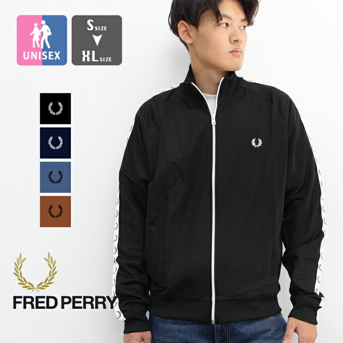 楽天市場】FRED PERRY TAPED TRACK JACKET J4620 全2色 フレッド