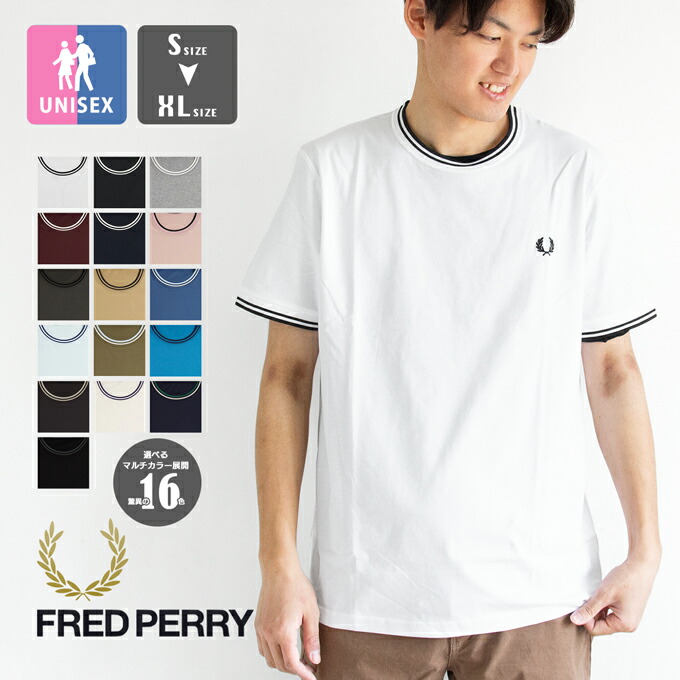 【 FRED PERRY フレッドペリー 】 Twin Tipped T-Shirt ツインティップド ティーシャツ M1588 / 半袖 丸首 労働者の一団のど首 無地 ワンポイント リブライン メンズ レディース ユニ一発やる 2025SUMMER/