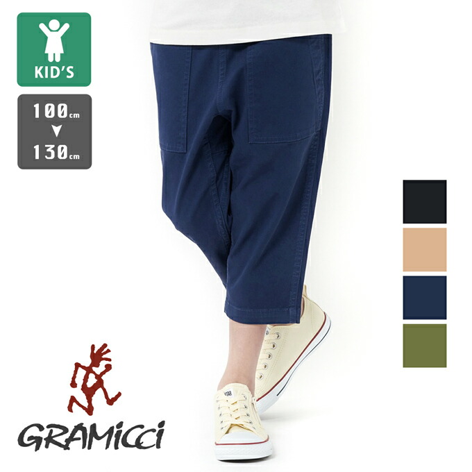 【 GRAMICCI グラミチ 】 キッズ ルーズテーパード ズボン下 KIDS LOOSE TAPERED PANT G503-BJ-K / グラミチ キッズ ズボン下 ズボン ちびっ子服 お坊っちゃん お嬢さん アウトドア ルーズシルエット 伸ばすこと