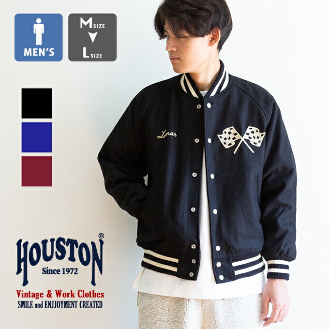 【 HOUSTON ヒューストン 】 MELTON AWARD JACKET (FREMONT) メルトン アワード 上衣 (フリーモント) 51518 / ヒューストン メルトン上衣 アワード上衣 スタジャン 刺しゅう 単科大学 心地好い アメカジ 2025AW