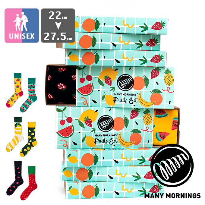 Many Mornings メニーモーニングス Regular Socks Box Set Fruits Set ボックスセット フルーツセット My Many Mornings ソックス 靴下 メニーモーニングス ソックス 靴下 ボックスセット フルーツセット メンズ レディース ギフト プレゼント 送料無料 左右