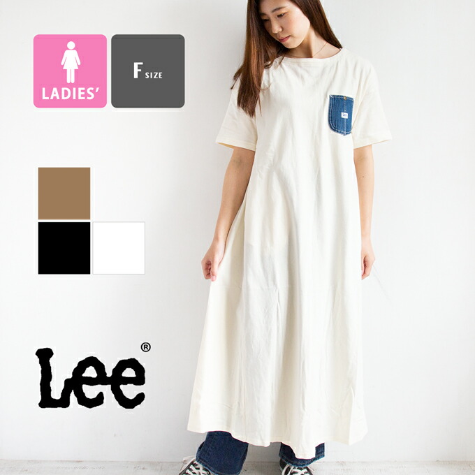 楽天市場 Sale Lee リー Denimpocket Flare Dress ウィメンズ デニムポケット カットソーワンピース Lt7046 半袖ワンピース ポケットワンピース マキシワンピ フレアドレス Tシャツ カットソー 半袖 クルーネック ゆったり 春夏 レディース Lee ワンピース