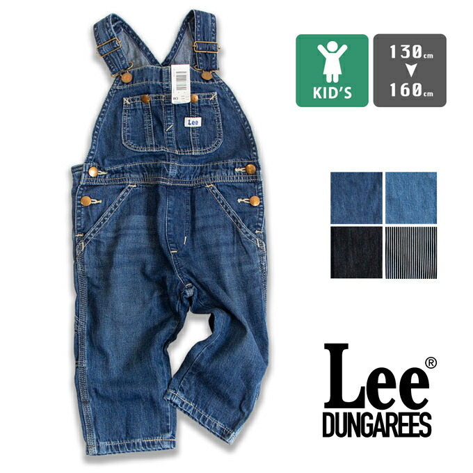 Lee リー Dungarees Kids Overalls ダンガリーズ キッズ オーバーオール 130cm 160cm Lk6137 サロペット デニム ジーンズ ボトムス カジュアル アメカジ シンプル ベーシック 男の子 女の子 子供 ボーイズ ガールズ ジュニア ベビー ユニセックス Dcgroup Com