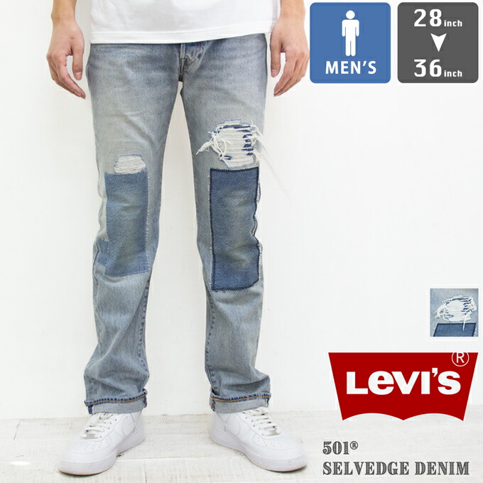 【Levi's リーバイス】 501 ORIGINAL SELVEDGE DENIM 501 オリジナル セルビッジ デニム パンツ 00501-3657 / 005013657 / メンズ Mens ボタンフライ ダメージ加工 ダメージジーンズ リペア リペアジーンズ ロールアップ 2025SPRING