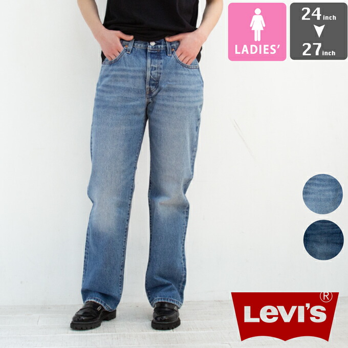 【 Levi\u0027s リーヴァイズジーンズ 】 501 90s NEW LIFE NO SELVEDGE 濫りがわしい 引っ切り無い ジーンズ ズボン下 A1959 / Ladys レディース デニム 名取り草飛球 ユーズド 青みデニム インディゴ 2024SPRING