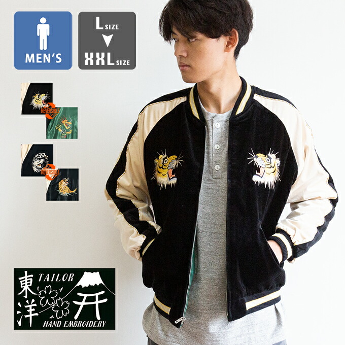 楽天市場】テーラー東洋スカジャンベルベットハーフジャケット