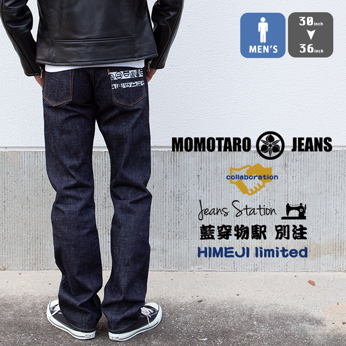 人気ブランド Momotaro Jeans 桃太郎ジーンズ Jeansstation別注 スリム ストレート デニム パンツ 姫路 05js 06jsz 出陣 テーパード ワンウォッシュ ボタンフライ ジッパーフライ 日本製 Made In Japan ボトム ジーンズ ジーパン ジーンズステーション