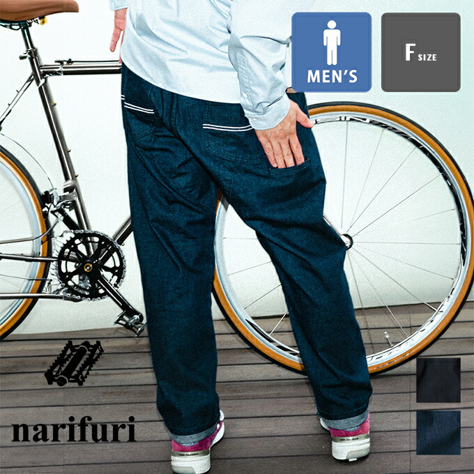 【SALE!!】 【 narifuri ナリフリ 】 narifuri × Lee サイクル FLeeasy パンツ NFLE-06 / narifuri パンツ ナリフリ リー　コラボ フリージー イージーパンツ フリーサイズ メンズ 2024AW画像