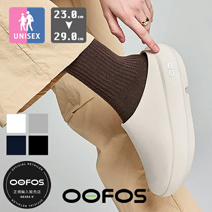 【 OOFOS ウーフォス 】 OOcloog PLUS ウークルッグ プラス ユニセックス サボ サンダル OOCLOOG PLUS / OOCLOOG + / ウーフォス クロッグ サボ サンダル リカバリーサンダル 厚底 OOfoam ウーフォーム 靴 シューズ メンズ レディース 健康サンダル 2026SUMMER｜ジーンズステーション
