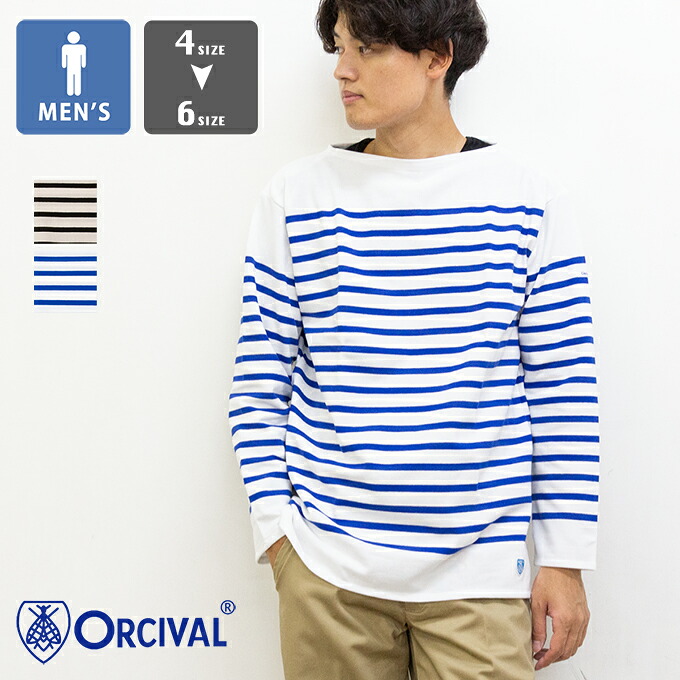 【 ORCIVAL オーシバル 】 Men's Rachel Basque Shirt メンズ ラッセル バスク シャツ 6101 / オーシバル オーチバル バスクT ボーダーT 長袖 ボートネック マリンシャツ カットソー メンズ フランス製 2025AW