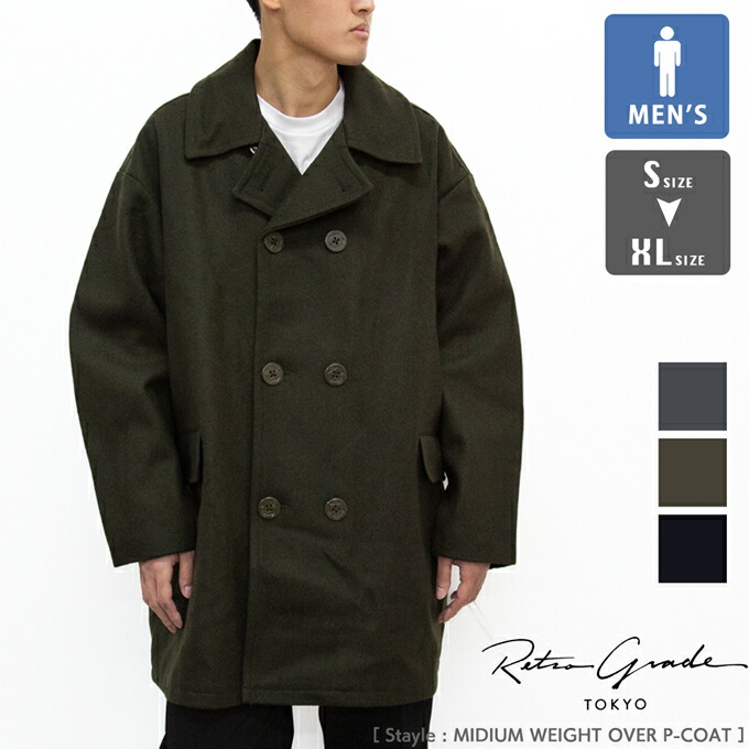 【SALE!!】【 Retro Grade レトログレード 】 MIDIUM WEIGHT OVER PCOAT 大層らしい大いさ 影ぼうし P厚地の外套 08512023 / メンズ Mens P厚地の外套 厚地の外套 ルーズシルエット マリンコーデ メルトン 船掛かり名取り草