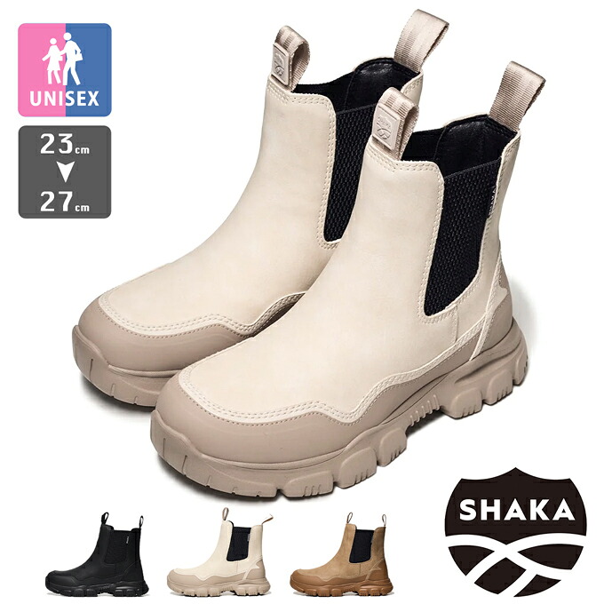 【SALE!!】 【 SHAKA シャカ 】 SHAKA サイドゴアブーツ TREK CHELSEA AT ユニセックス SK-201 / シャカ ブーツ メンズ レディース ユニセックス アウトドア キャンプ 難燃 撥水 2023AW