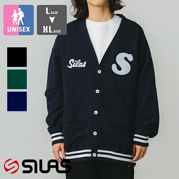 【SALE!!】 【 SILAS サイラス 】 SWEAT CARDIGAN SILAS スウェット カーディガン 110231015001 / SILAS サイラス カーディガン スウェットSILAS&MARIA カーディガン スウェット 裏毛 羽織り ワッペン 刺繍 ロゴ　ユニセックス 23SPRING