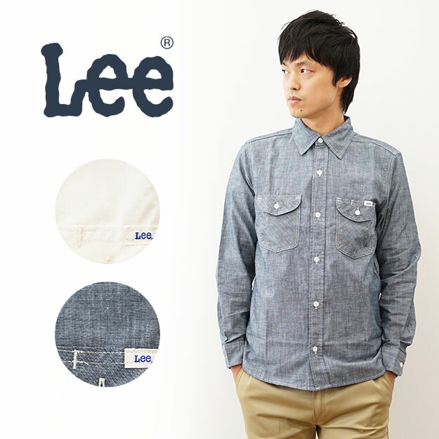 楽天市場 Lee リー シャンブレー シャツ 長袖 メンズ レディース ワークシャツ 無地シャツ 白シャツ ストレッチ ポケット ブランド ロゴ 刺繍 ワッペン タグ ワンポイント シンプル アメカジ カジュアル ストリート 仕事着 ユニフォーム 制服 Xl 大きい サイズ