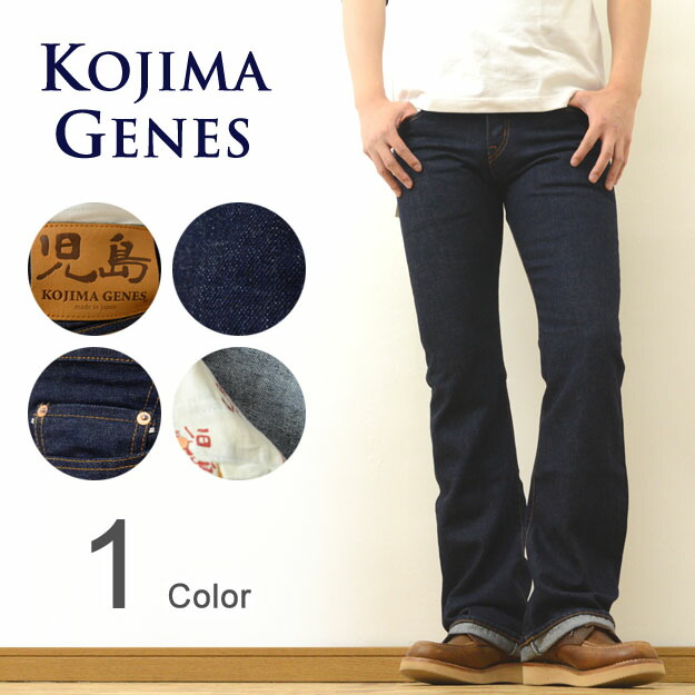 楽天市場】KOJIMA GENES（児島ジーンズ）15oz. Selvedge Piped Wide Straight Jeans 15オンス  セルヴィッチ パイプド ワイド ストレート ジーンズ デニム メンズ 赤耳 ヴィンテージ ジッパー ジップ チェーンステッチ インディゴ  ワンウォッシュ アメカジ 日本製 国産 ...