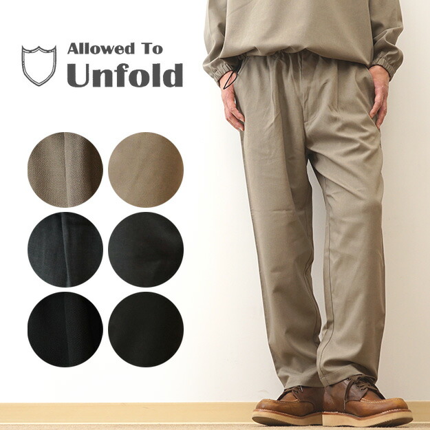 Allowed to Unfold（アロウドトゥアンフォールド） シックアンドシン イージー パンツ セットアップ対応 メンズ レディース 黒 無地 大きいサイズ ゆったり 速乾 接触冷間 涼しい アメカジ ストリート きれいめ シンプル 部屋着 ルームウェア 春 夏 秋 【0705-51502】｜JEANS BUG（ジーンズバグ）