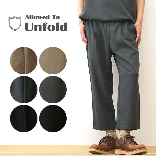 Allowed to Unfold（アロウドトゥアンフォールド） シックアンドシン クロップドパンツ セットアップ対応 メンズ レディース 黒 無地 大きいサイズ ゆったり 七分丈 九分丈 アンクル 速乾 涼しい イージーケア アメカジ ストリート きれいめ 祭り 春 夏 秋 【0705-53504】