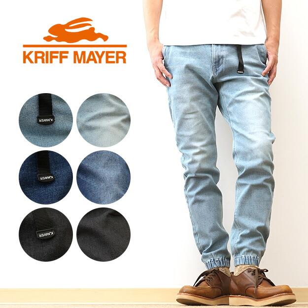 KRIFF MAYER（クリフメイヤー） デニム クライミング ジョガーパンツ メンズ レディース アンクル丈 ジーンズ 大きいサイズ ゆったり XL テーパード ストレッチ ウエストゴム アメカジ アウトドア キャンプ 登山 ボルダリング おしゃれ ブランド 春 夏 秋 冬 【2514002】｜JEANS BUG（ジーンズバグ）
