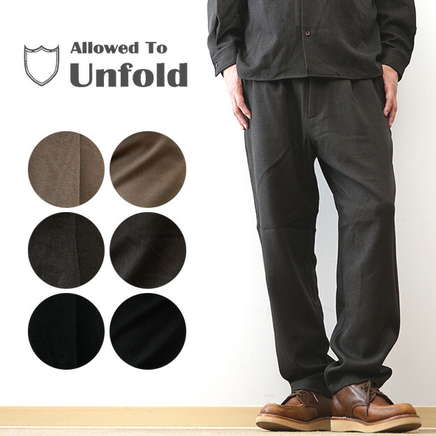 Allowed to Unfold（アロウドトゥアンフォールド） ラナテックレイ イージーパンツ メンズ セットアップ可能 無地 シンプル アメカジ ストリート カジュアル きれいめ おしゃれ 快適 機能性素材 秋冬 ブラック ブラウン 大人 ファッション 【0705-55500】 9,900円
