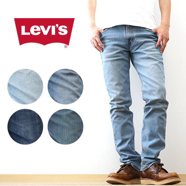 Levi's(リーバイス) 511 スリム フィット ジーンズ メンズ デニム パンツ スキニー ストレート ストレッチ ジップフライ 定番 細身 細い 動きやすい 美脚 シルエット アメカジ ストリート ブランド ジーパン Gパン おしゃれ 春 夏 秋 冬 【4511-4781/4655/5485/1163】|JEANS BUG(ジーンズバグ)