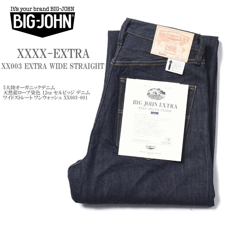 BIG JOHN ビッグジョン 『XXXX-EXTRA』 XX003 EXTRA WIDE STRAIGHT 天然藍ロープ染色 12oz セルビッジ ワイドストレート ジーンズ ワンウォッシュ XX003-001